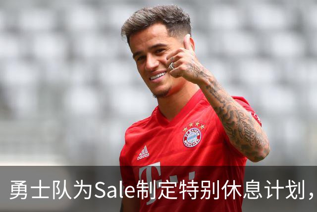 勇士队为Sale制定特别休息计划，助力季后赛冲刺